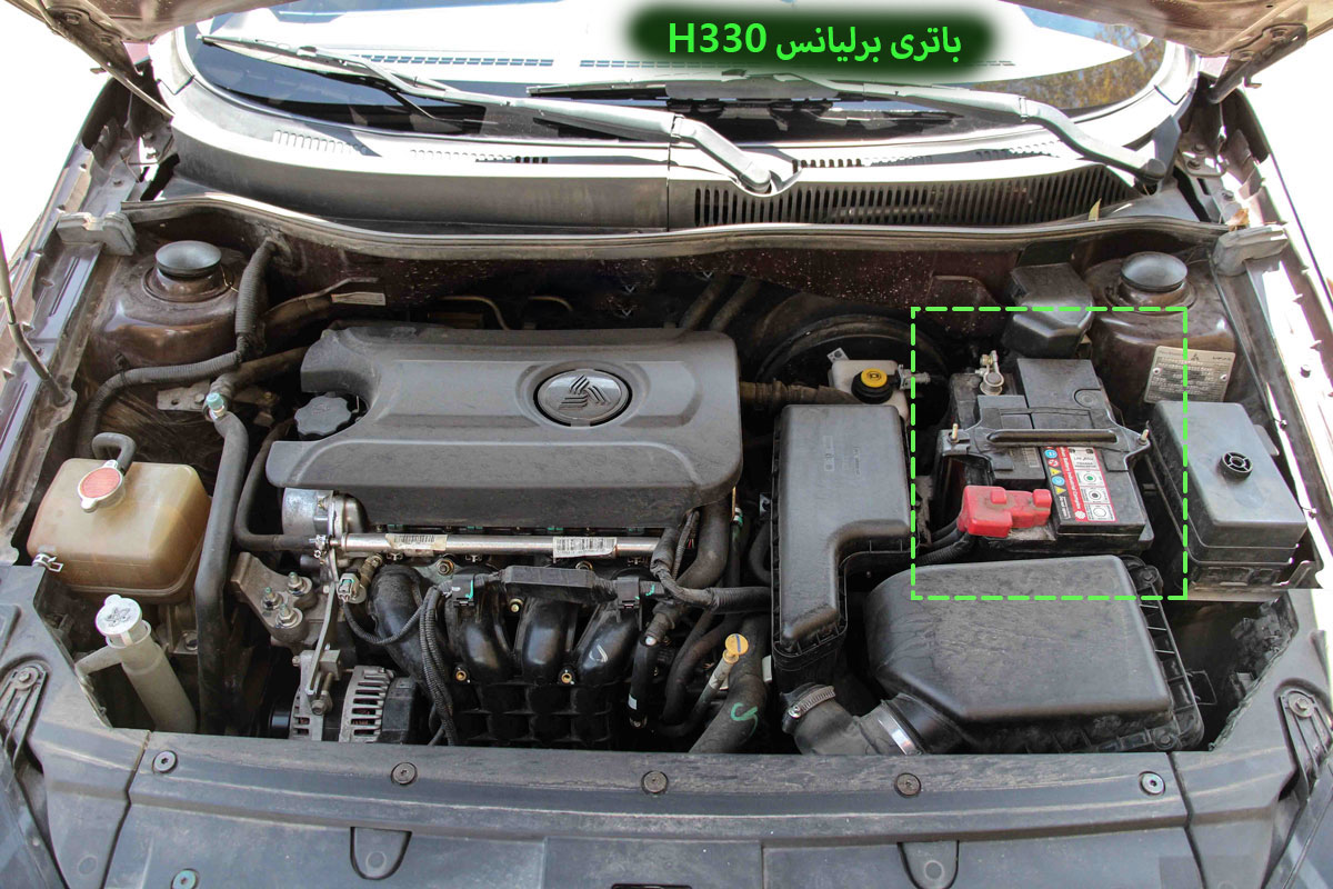 باتری-برلیانس-H330