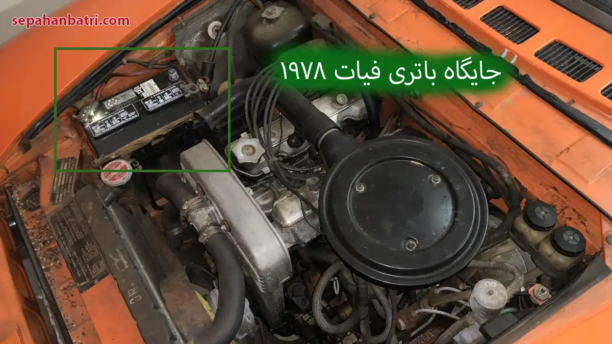 باتری فیات 1978