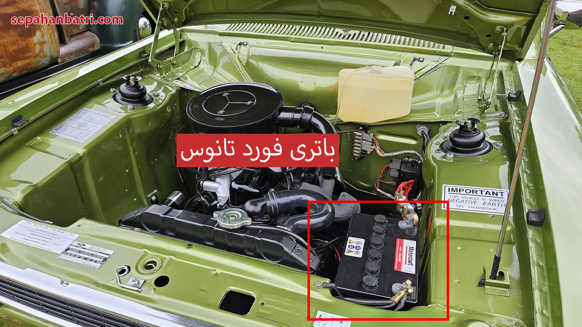 ظرفیت باتری فورد تانوس