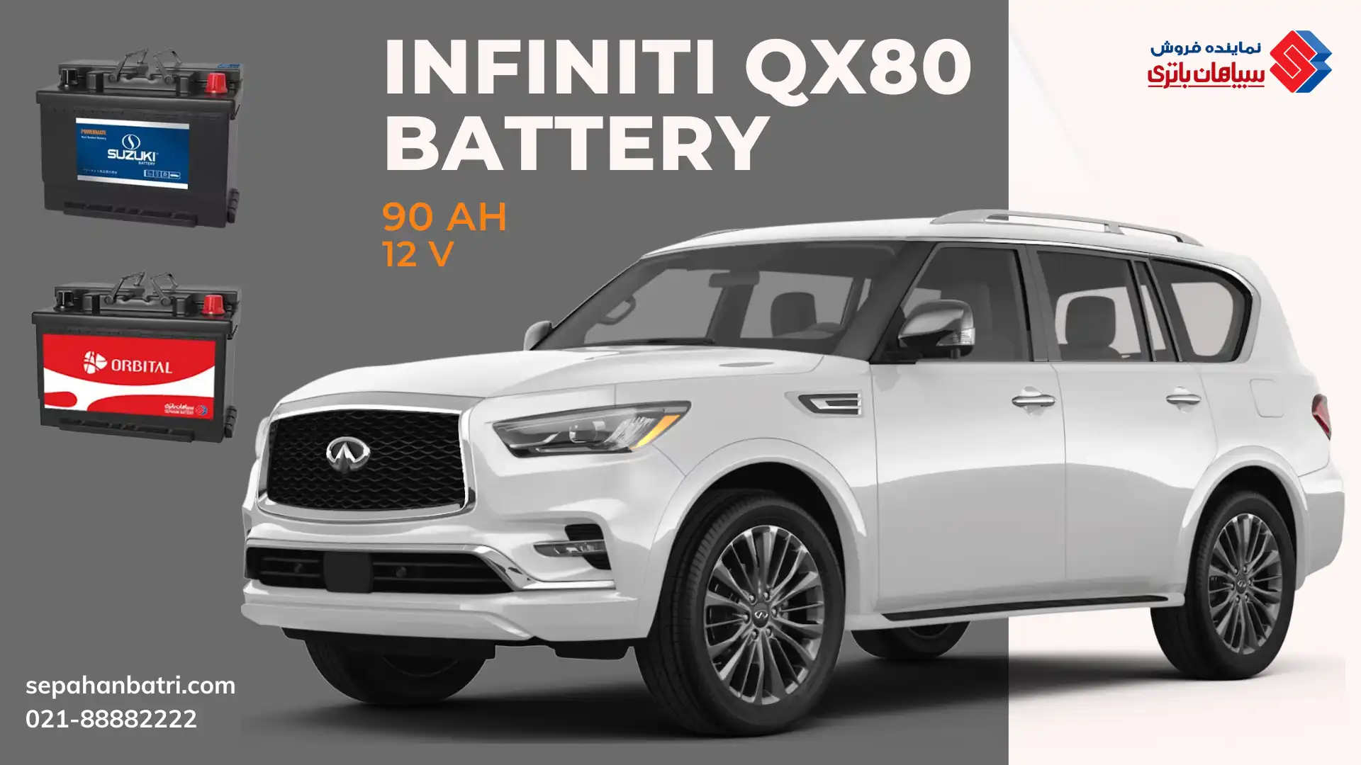 باتری اینفینیتی QX80