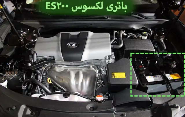 باتری-لکسوس-ES200