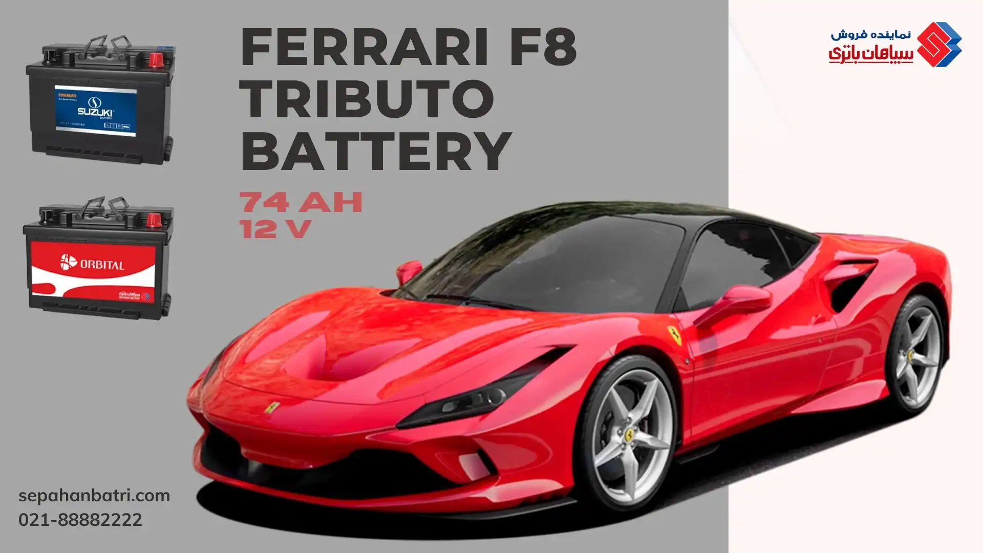 باتری فراری F8 tributo