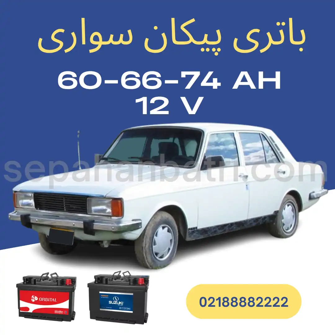 باتری پیکان سواری