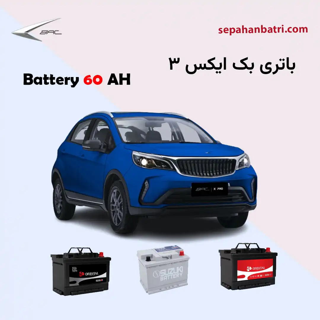 باتری بک ایکس 3 - X3