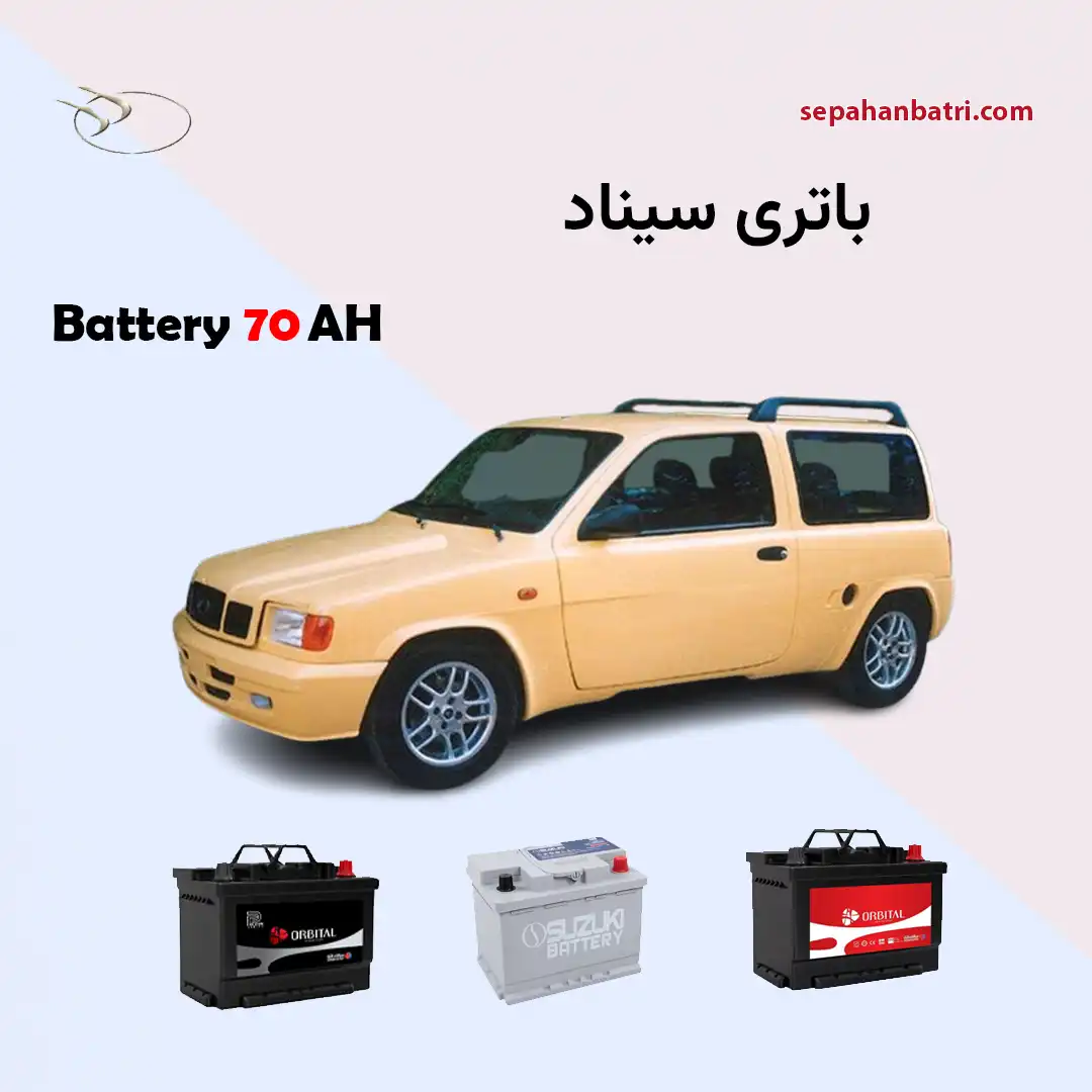 باتری سیناد