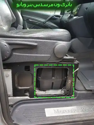 باتری-ون-مرسدس-بنز-ویانو