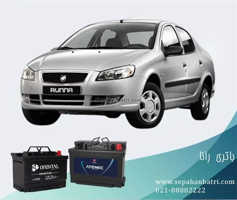باتری رانا