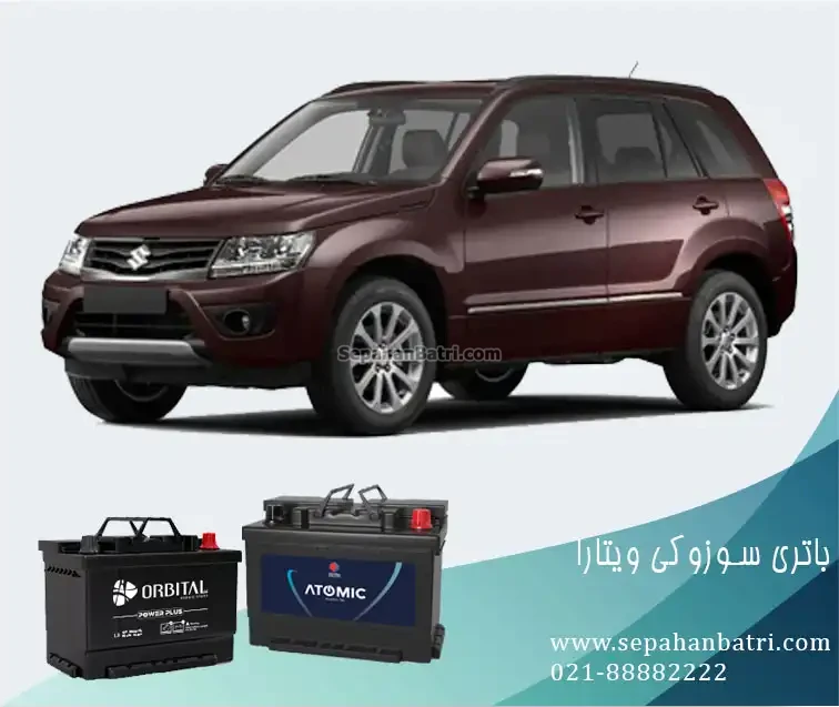 باتری سوزوکی ویتارا