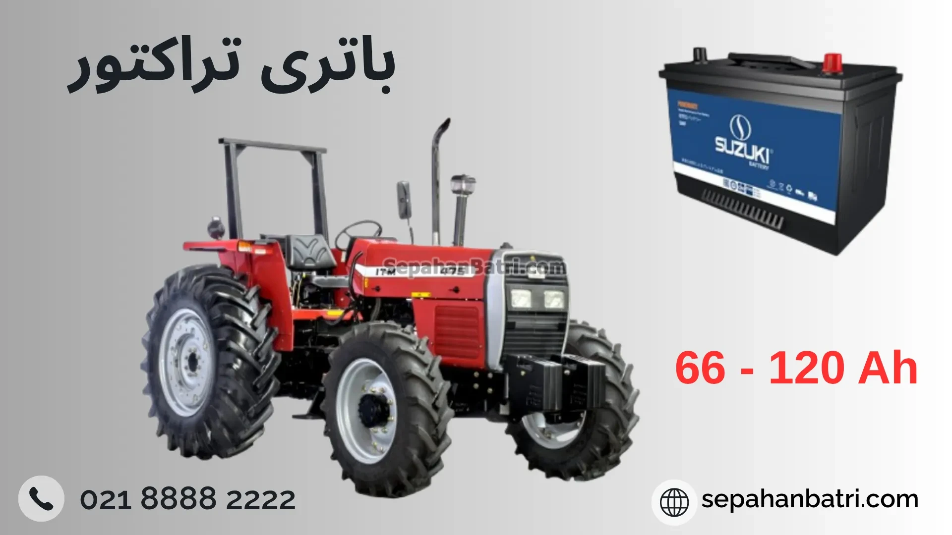 باتری تراکتور