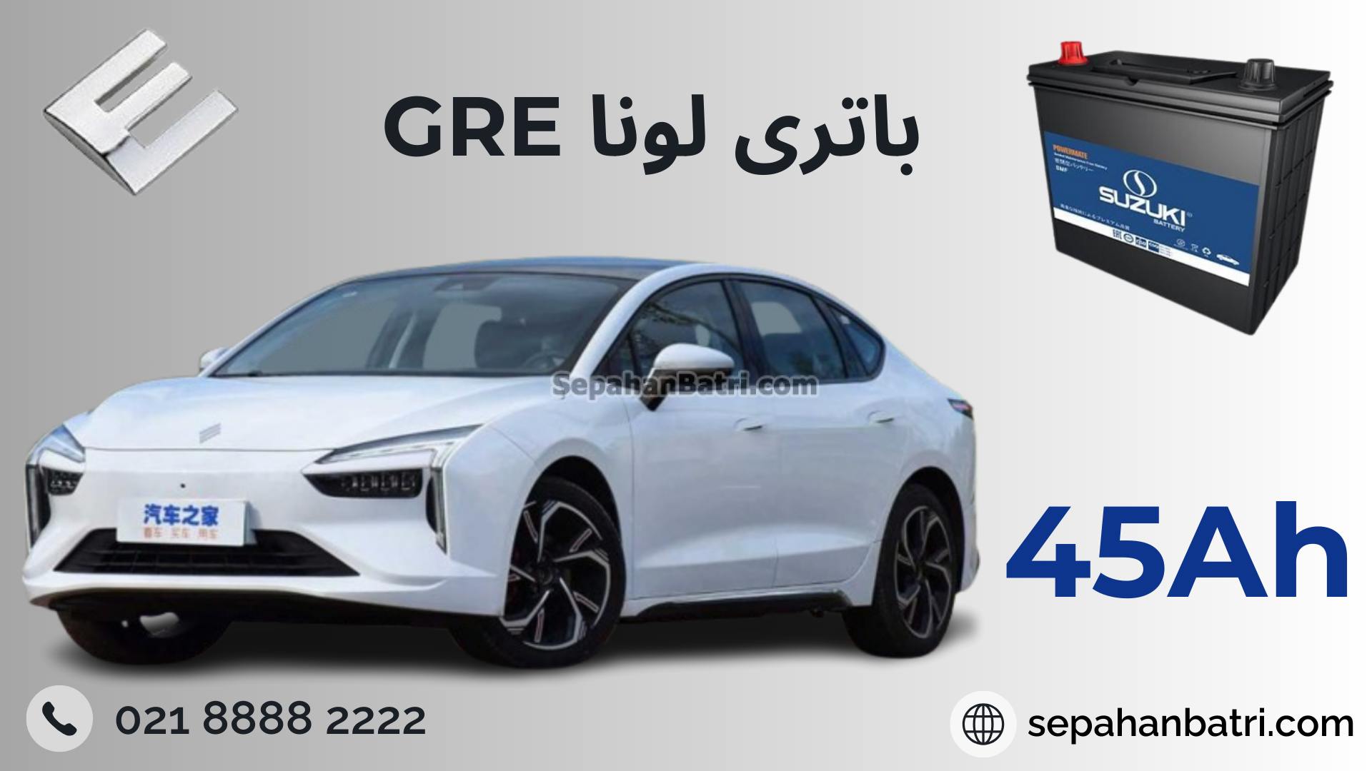 باتری لونا GRE