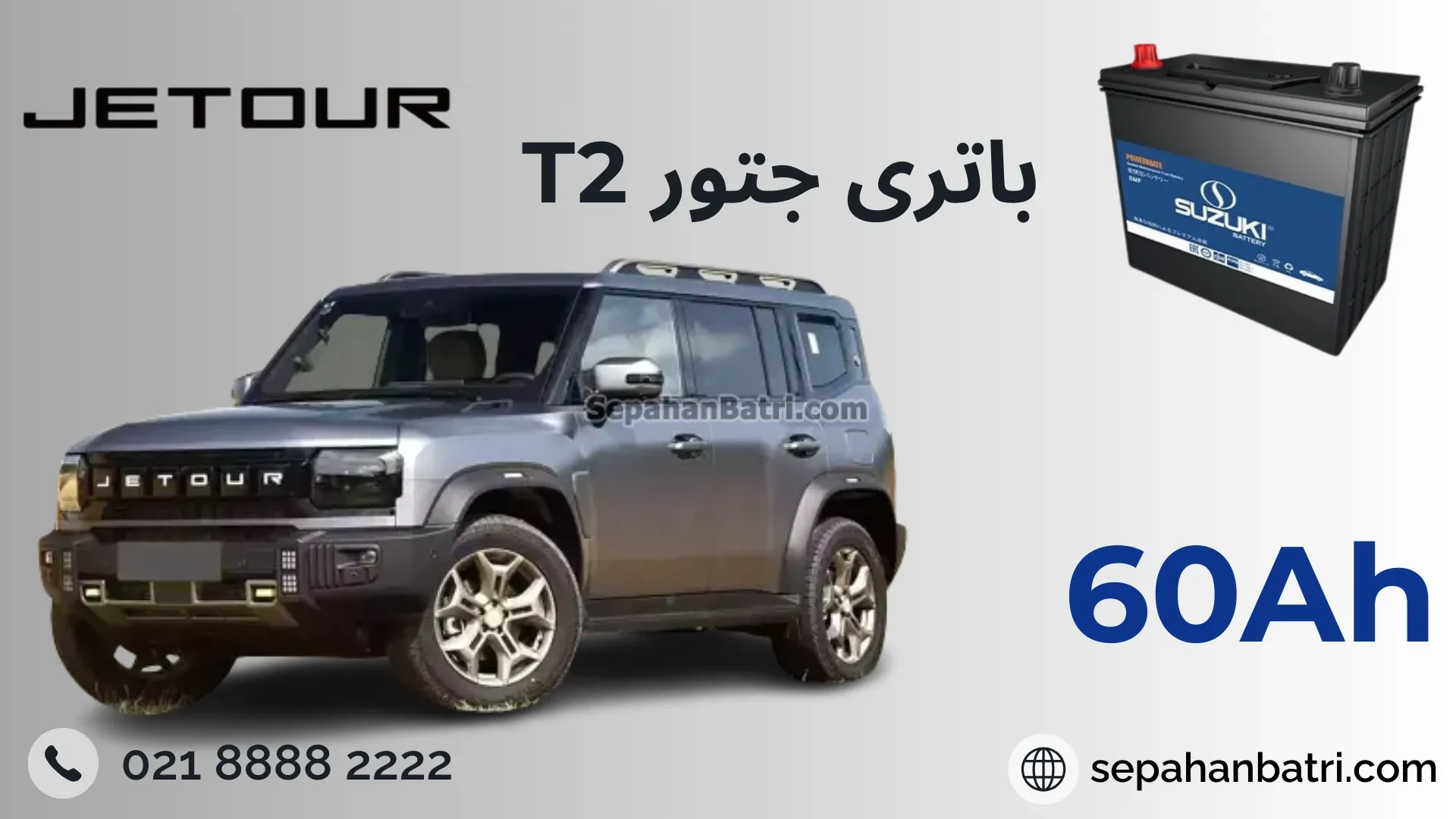 باتری جتور تی 2 - T2