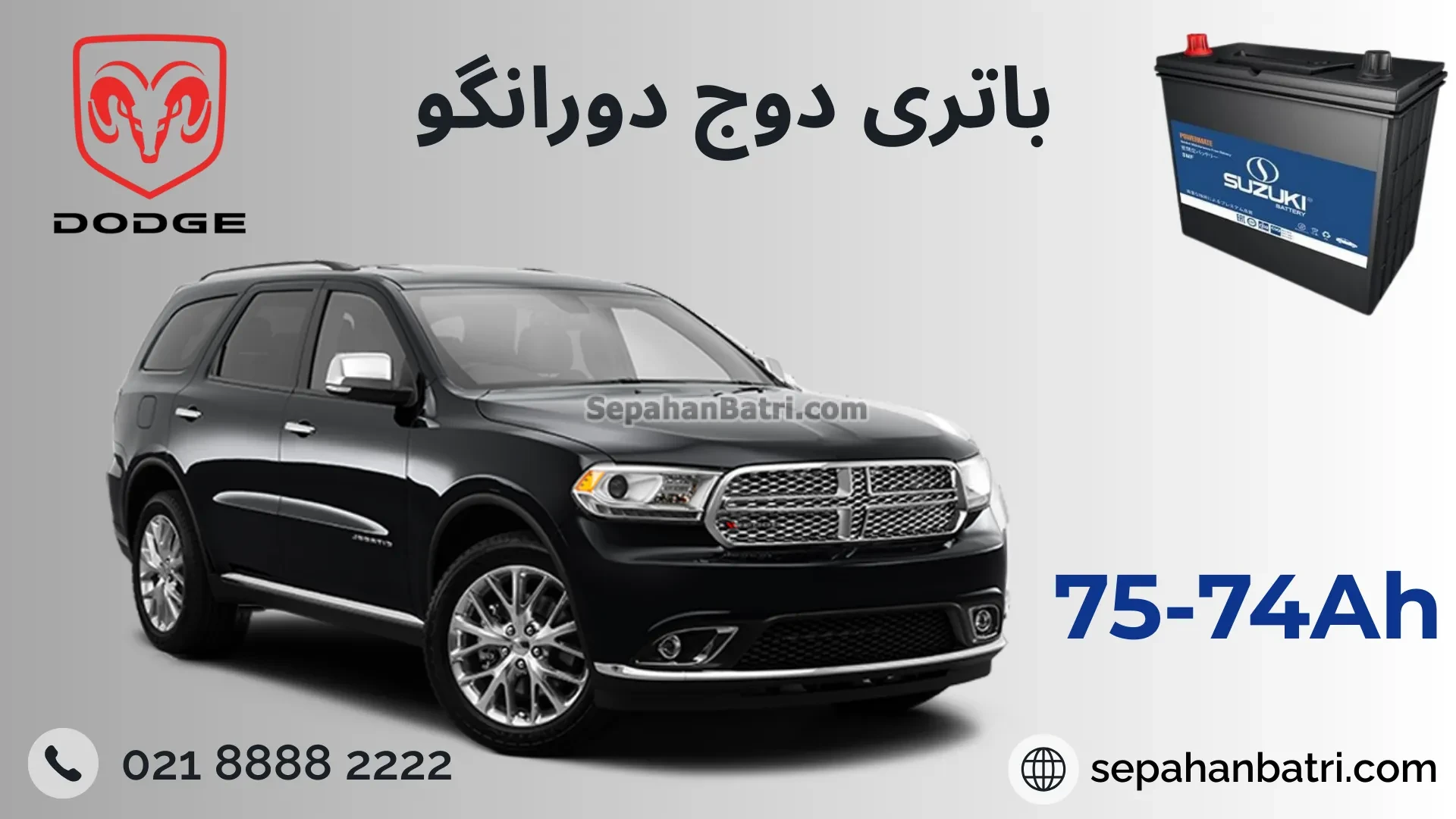 باتری دوج دورانگو