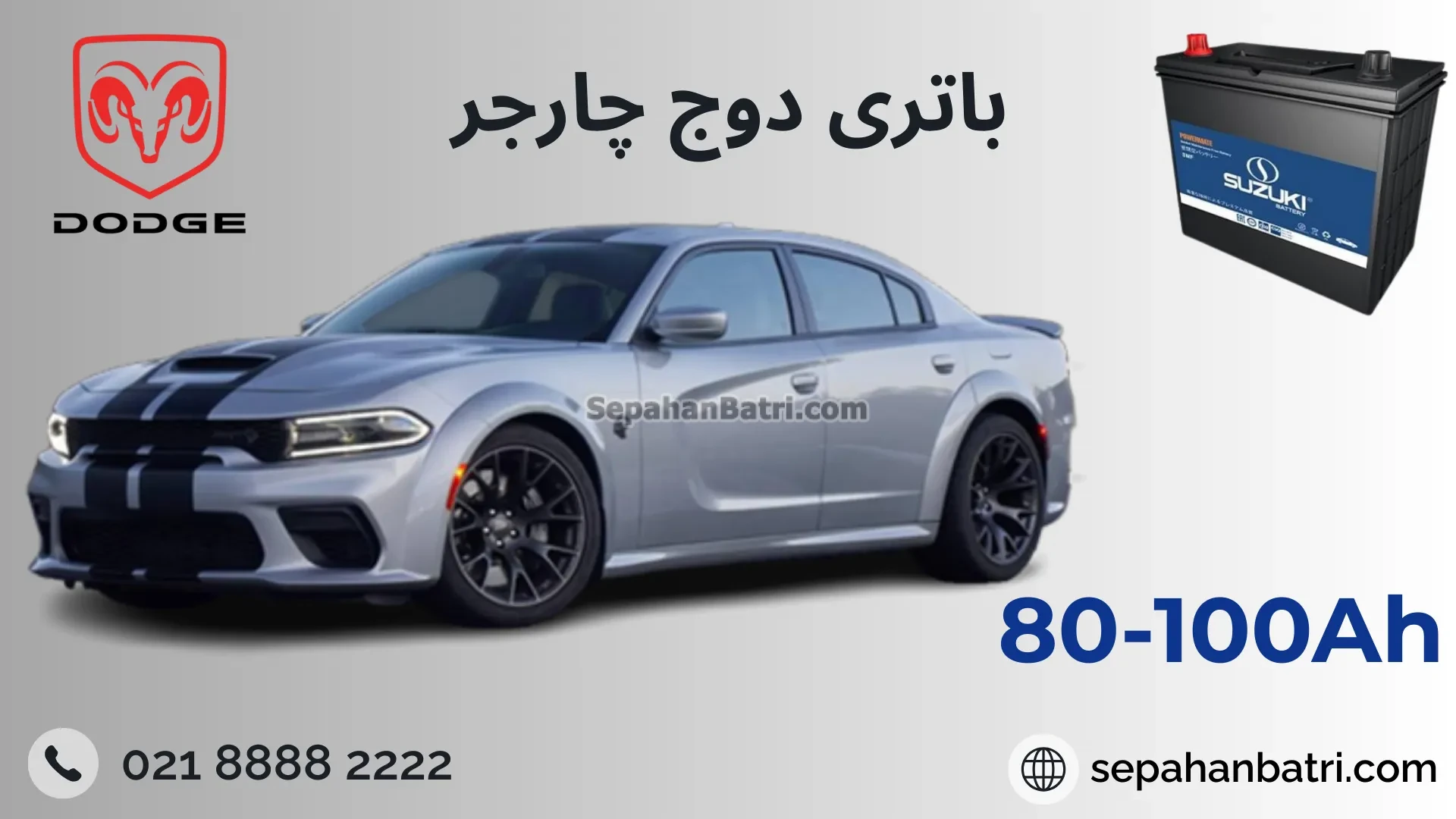 باتری دوج چارجر