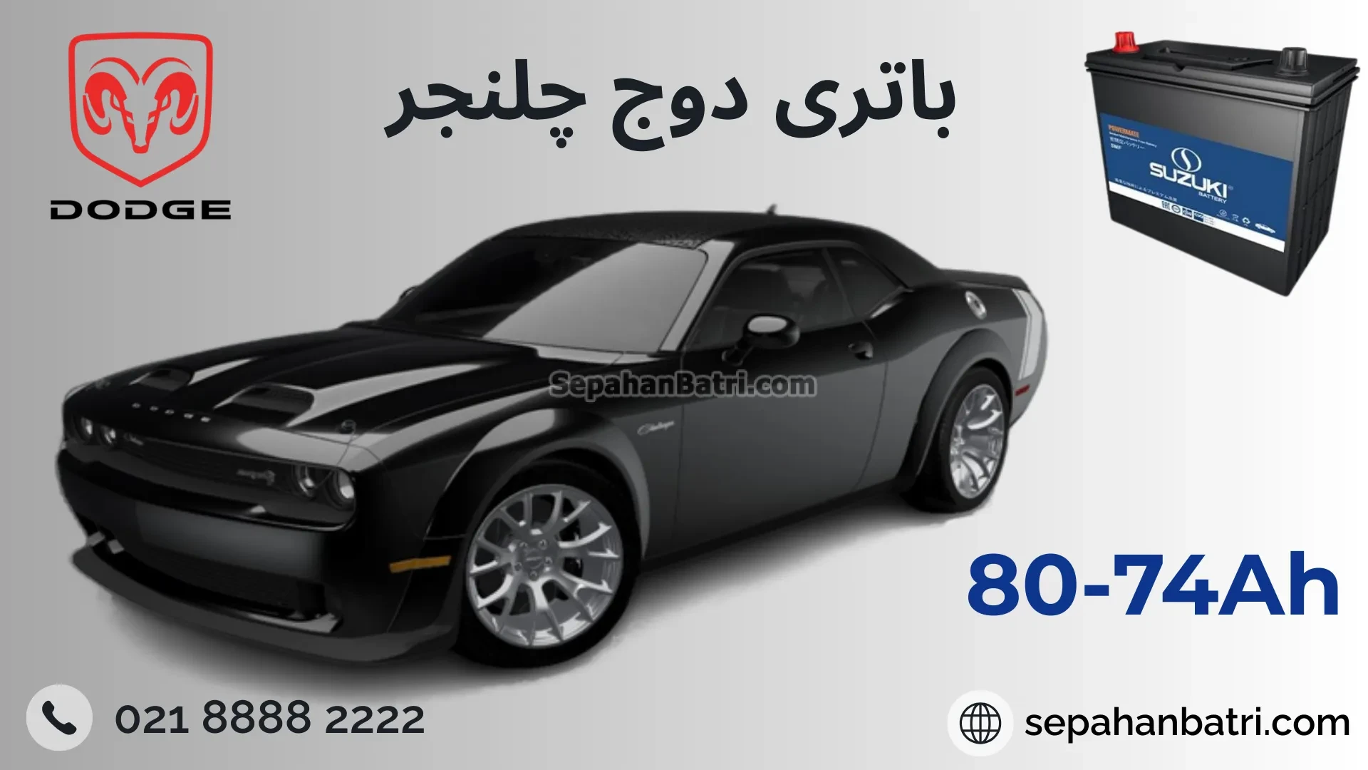 باتری دوج چلنجر