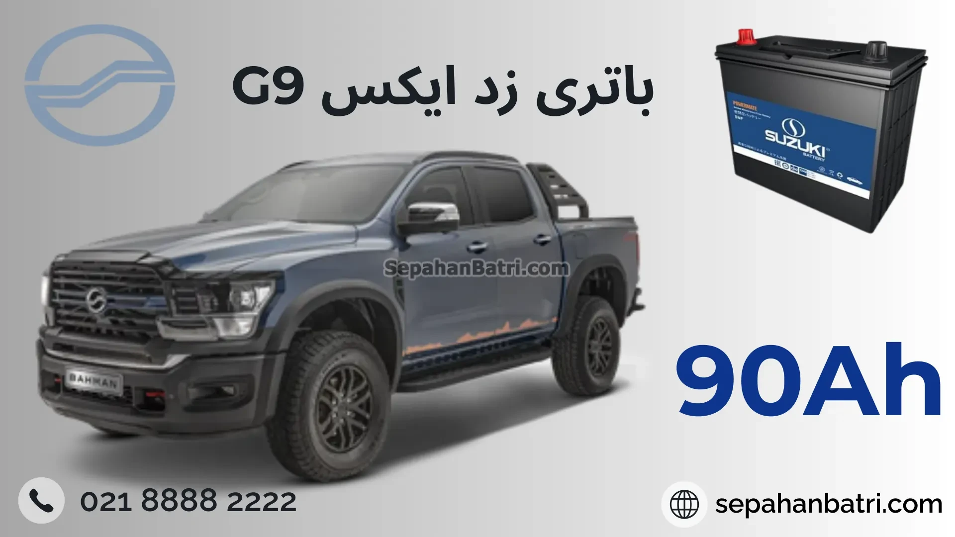 باتری بهمن زد ایکس جی 9 - G9