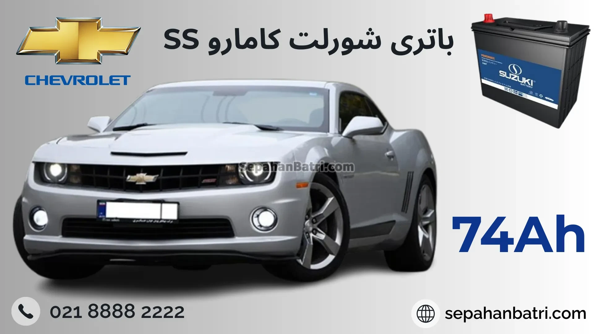 باتری شورلت کامارو SS