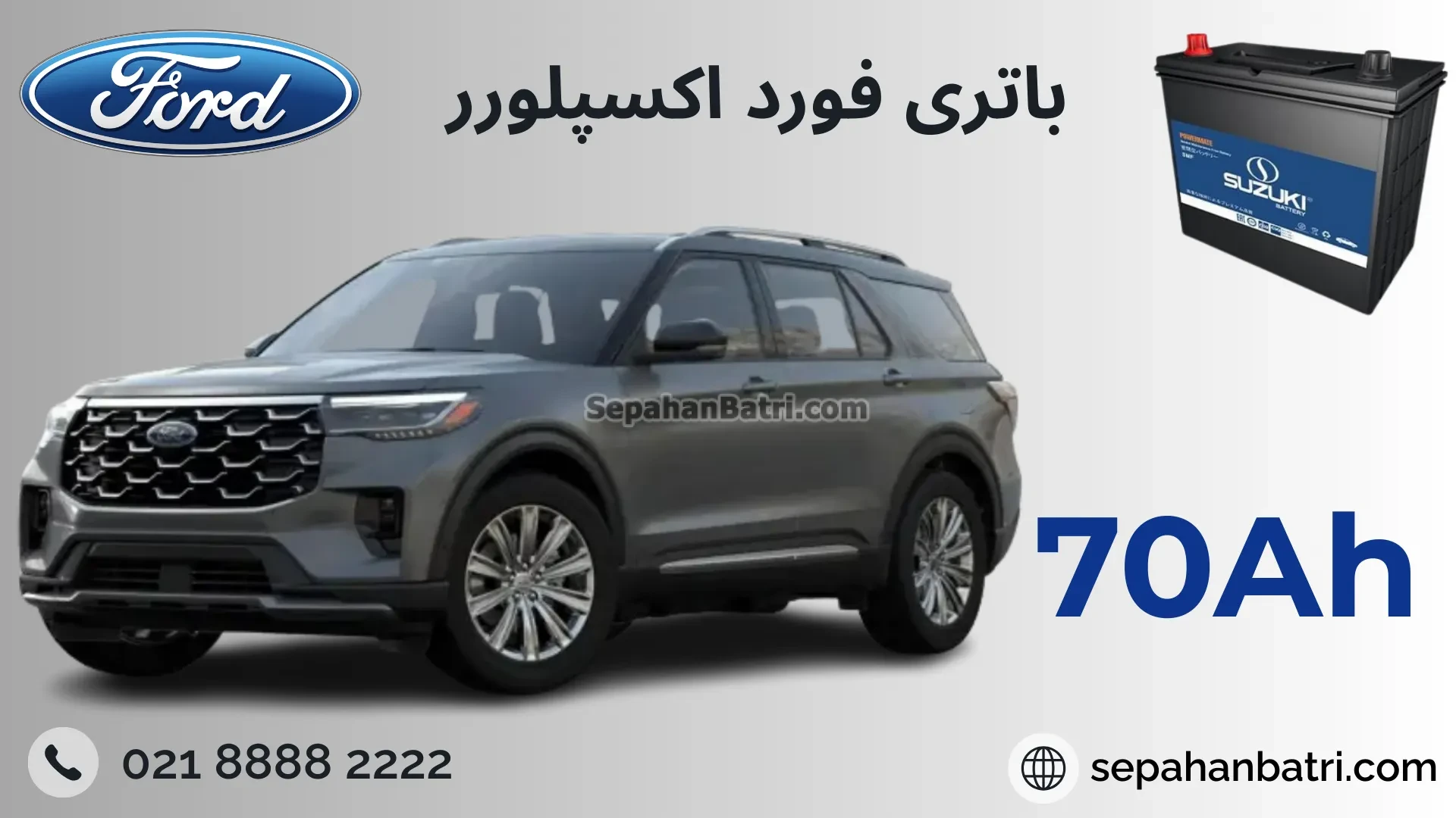 باتری فورد اکسپلورر