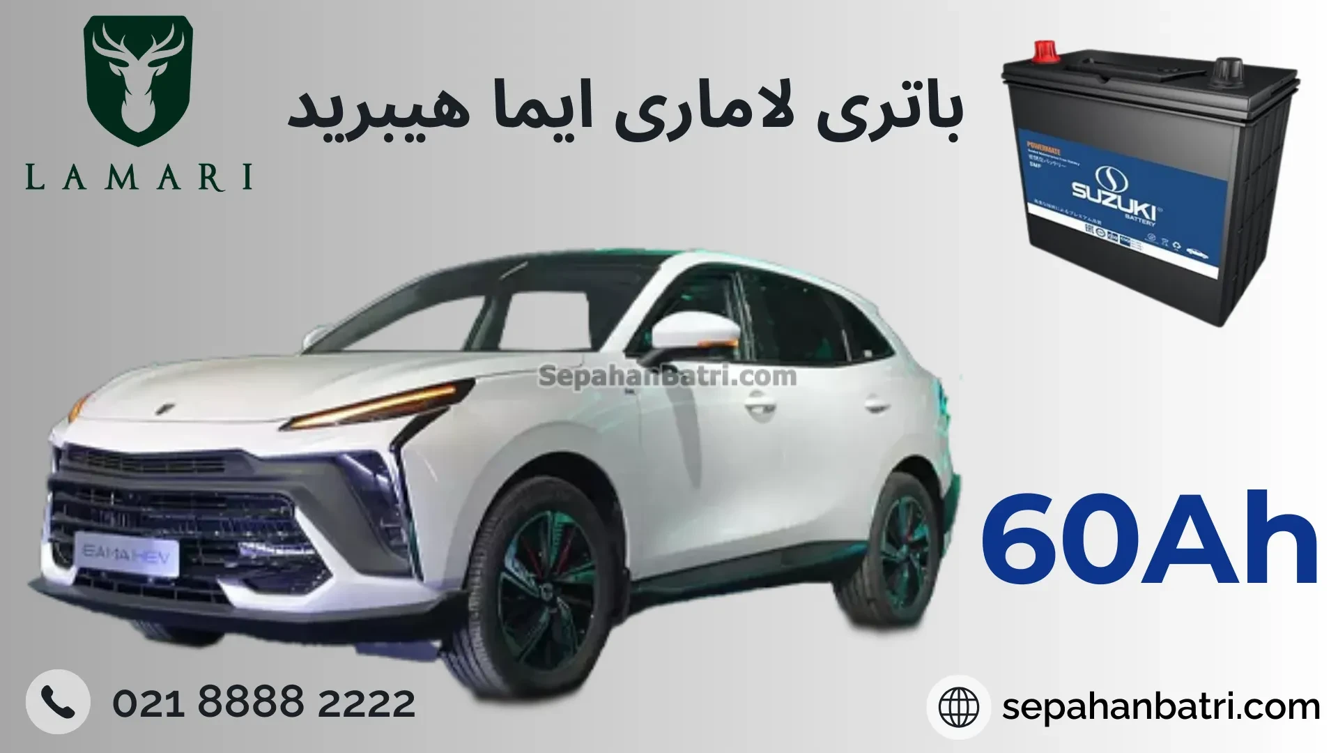 باتری لاماری ایما هیبرید