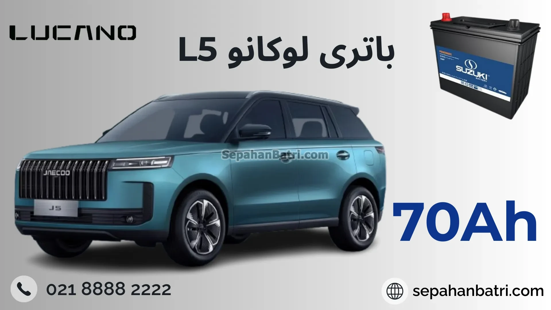 باتری لوکانو ال 5 - L5