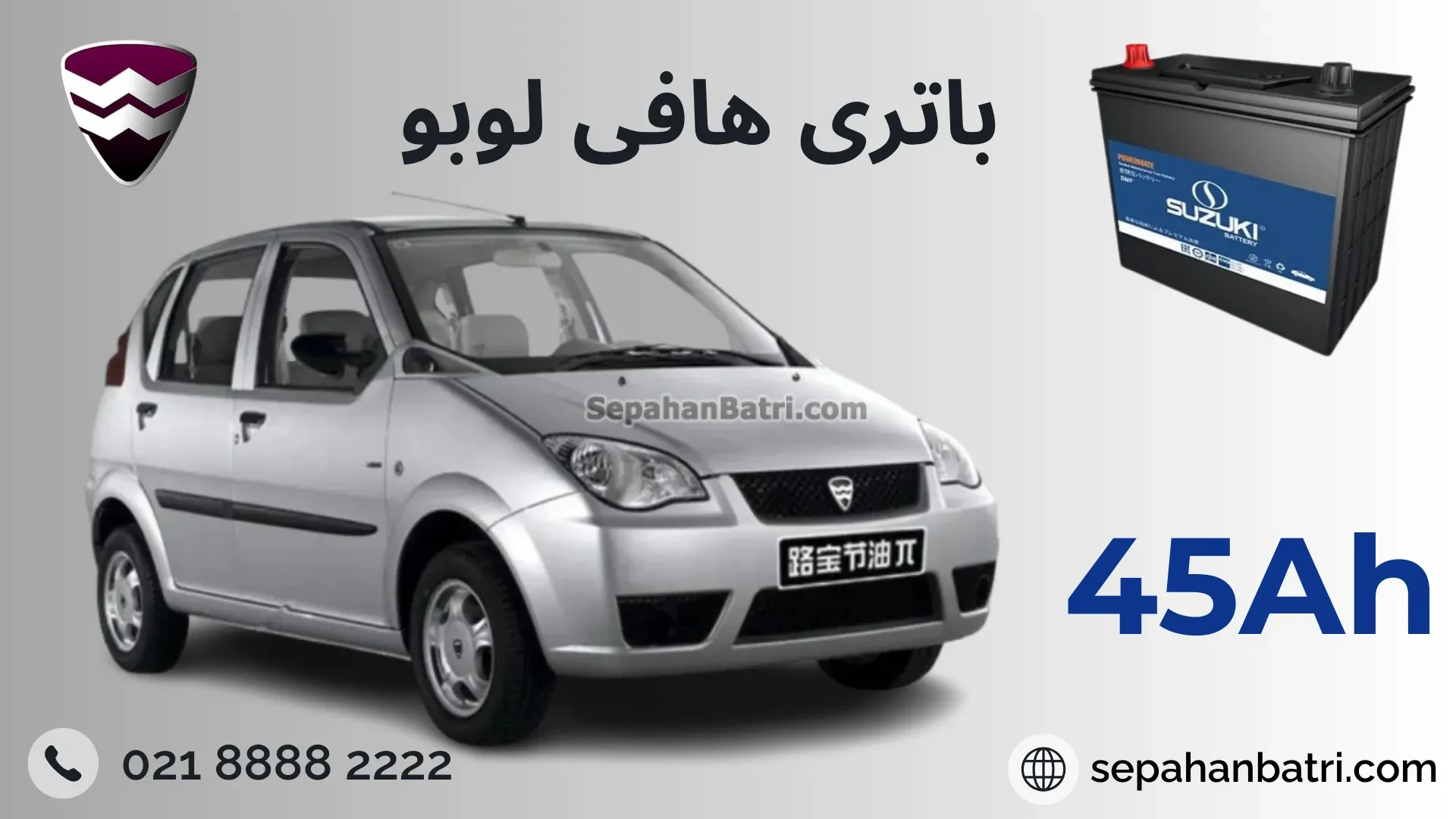 باتری هافی لوبو