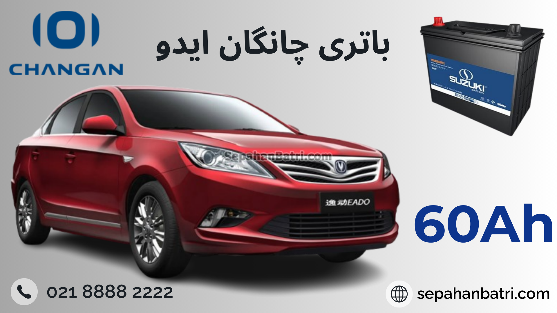 باتری چانگان ایدو