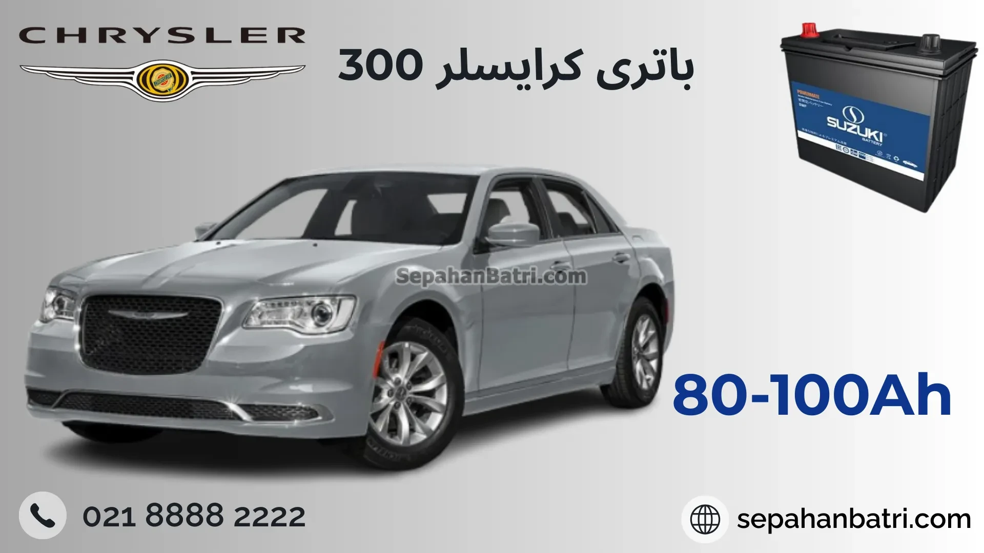 باتری کرایسلر 300