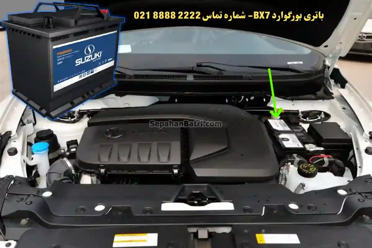 جانمای باتری بورگوارد BX7