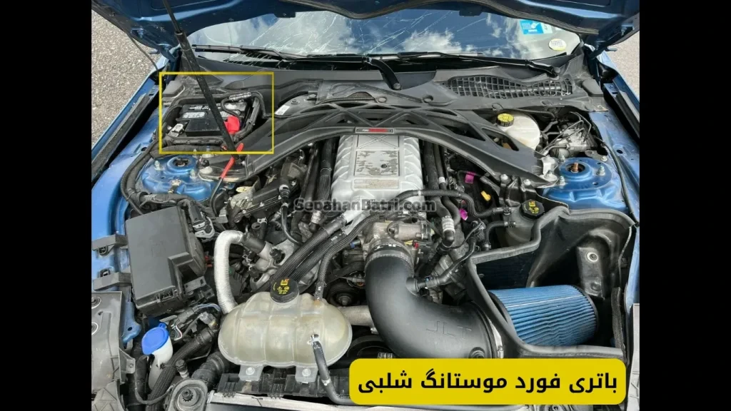 نصب باتری فورد موستانگ شلبی