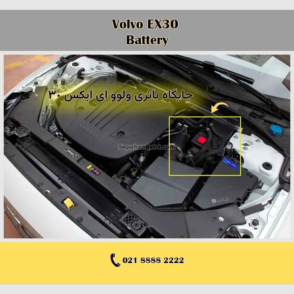 باتری ولوو EX30