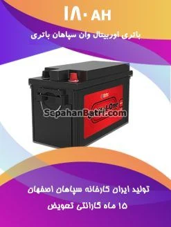 باتری 180 آمپر اوربیتال وان سپاهان