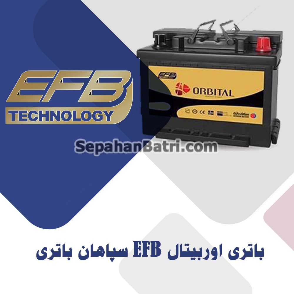 باتری اوربیتال efb سپاهان باتری