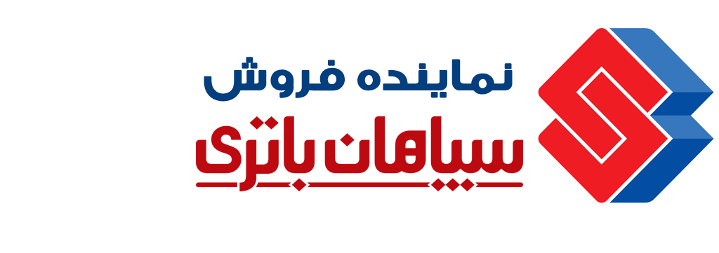 فروش اینترنتی سپاهان باتری