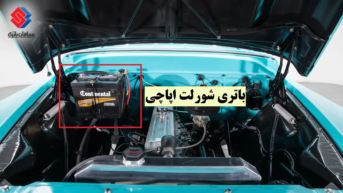 خرید باتری شورلت آپاچی
