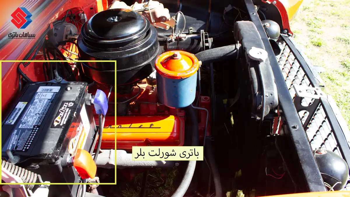 باتری شورلت بلر ( بل ایر)