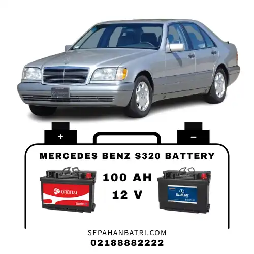 باتری مرسدس بنز اس 320 - S320