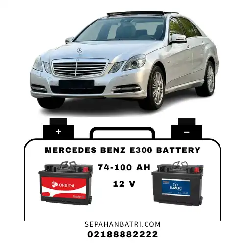مرسدس بنز ای 300 – E300