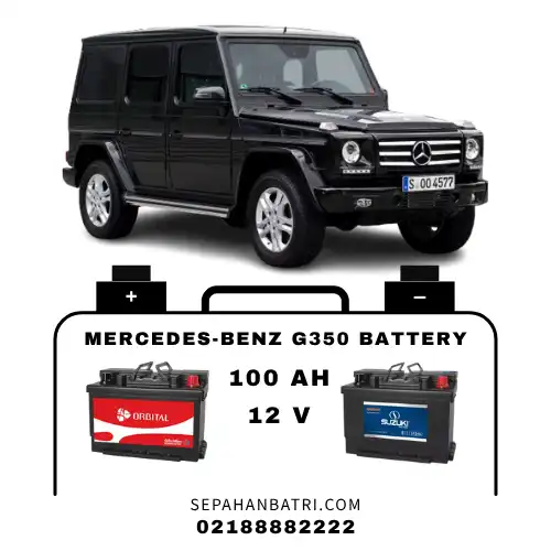 باتری مرسدس بنز جی 350 - G350