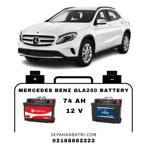 باتری مرسدس بنز جی ال ای 250 - GLA250