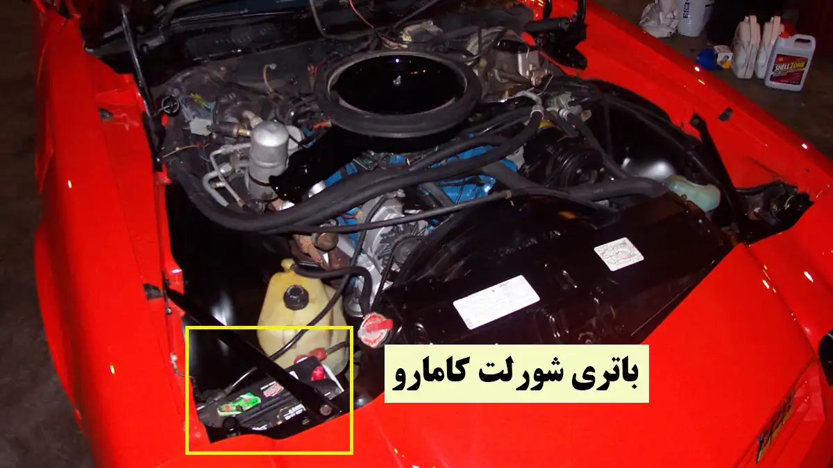 باتری شورلت کامارو SS