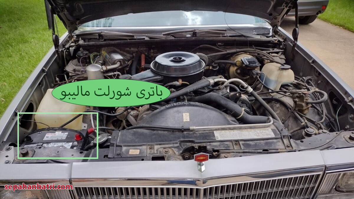 باتری های سازگار با شورلت مالیبو