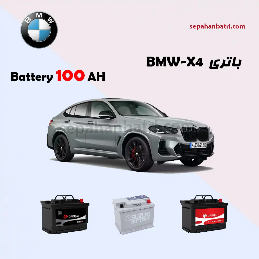 باتری بی ام و ایکس 4 - X4