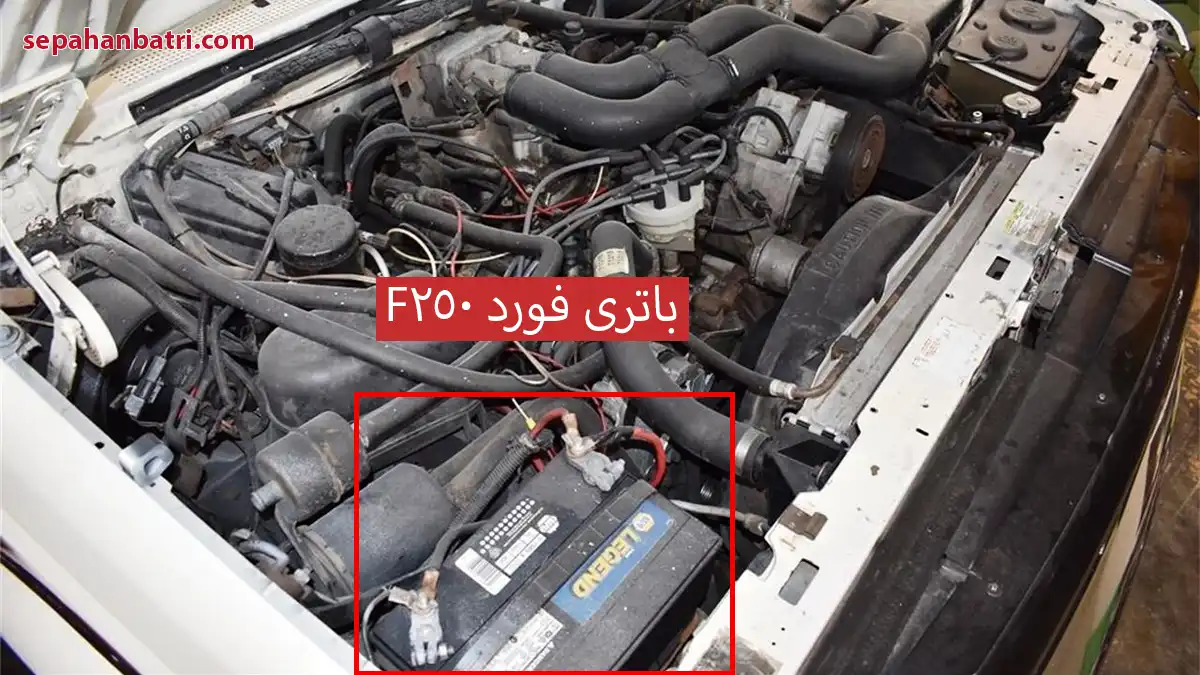 باتری فورد F250