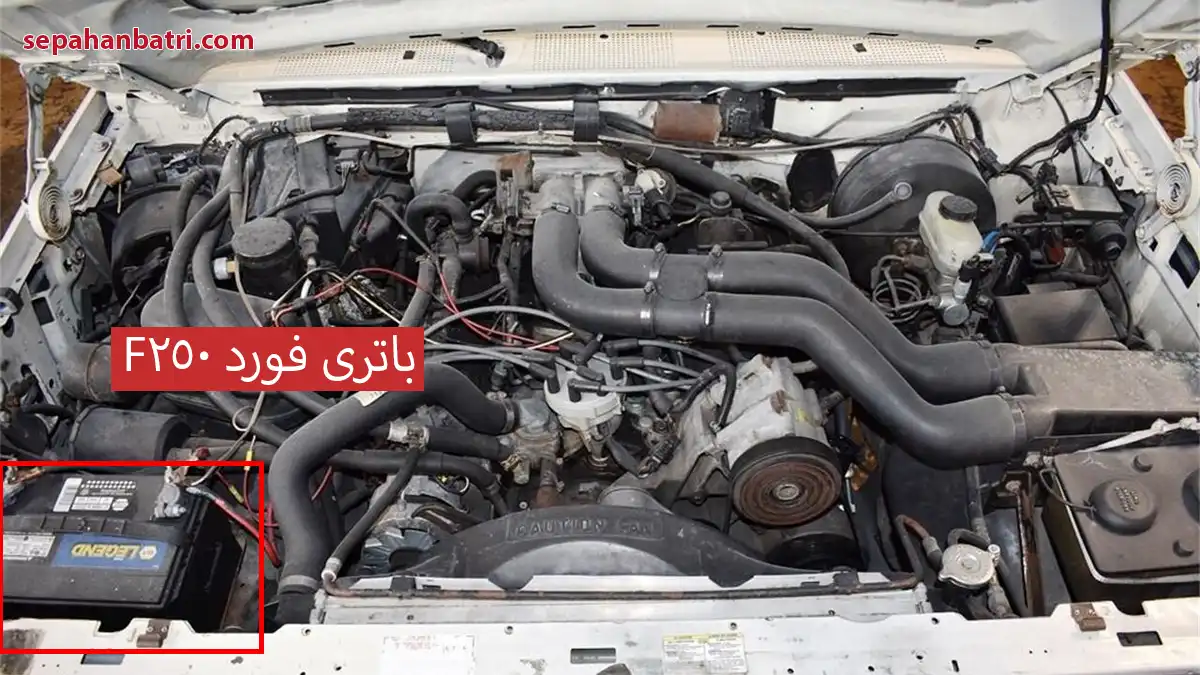 باتری سازگار فورد F250