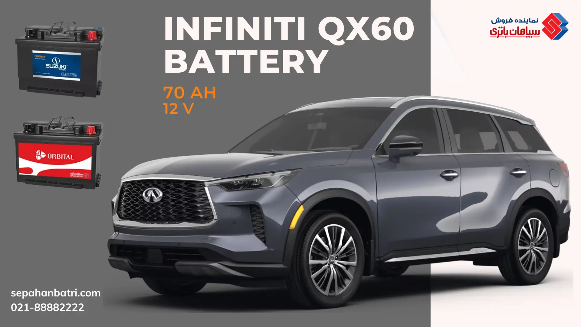 باتری اینفینیتی QX60