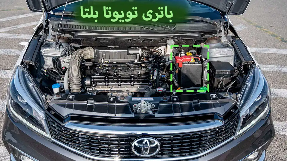 باتری تویوتا بلتا