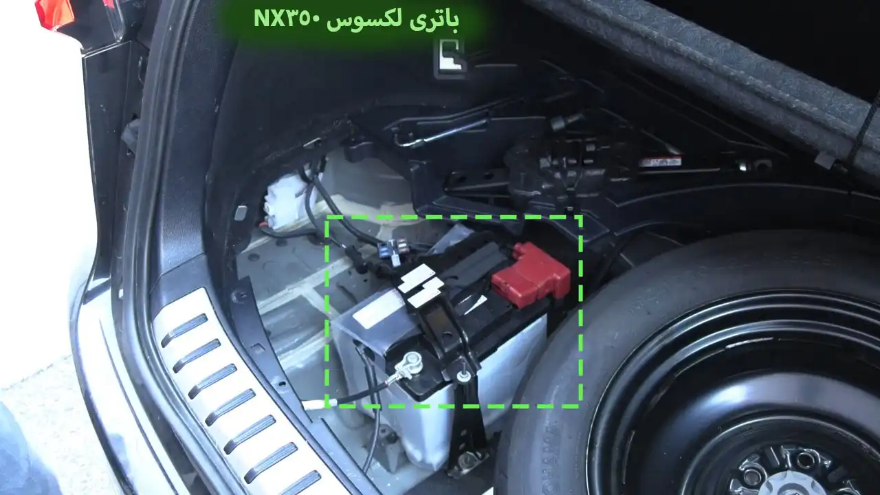 باتری-لکسوس-NX350