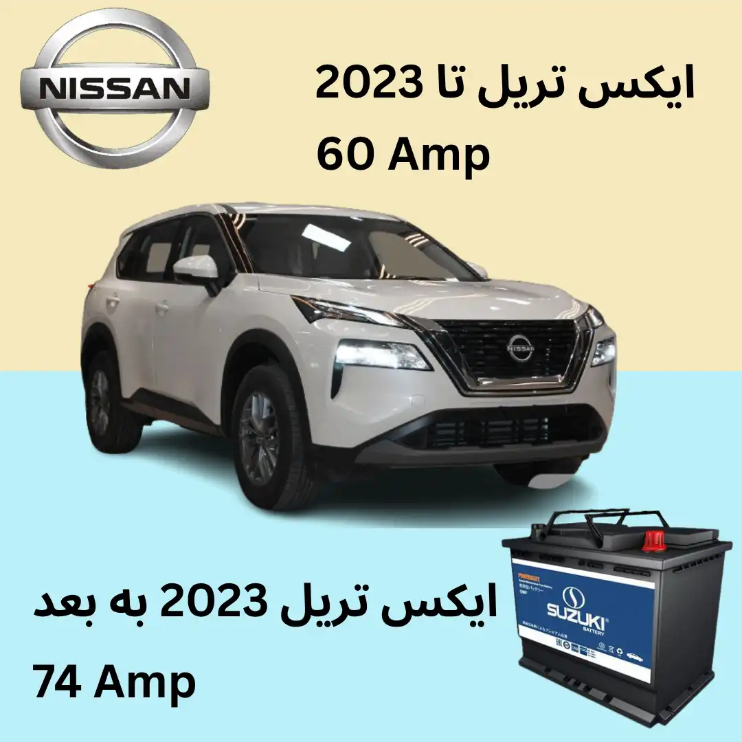 باتری نیسان ایکس تریل