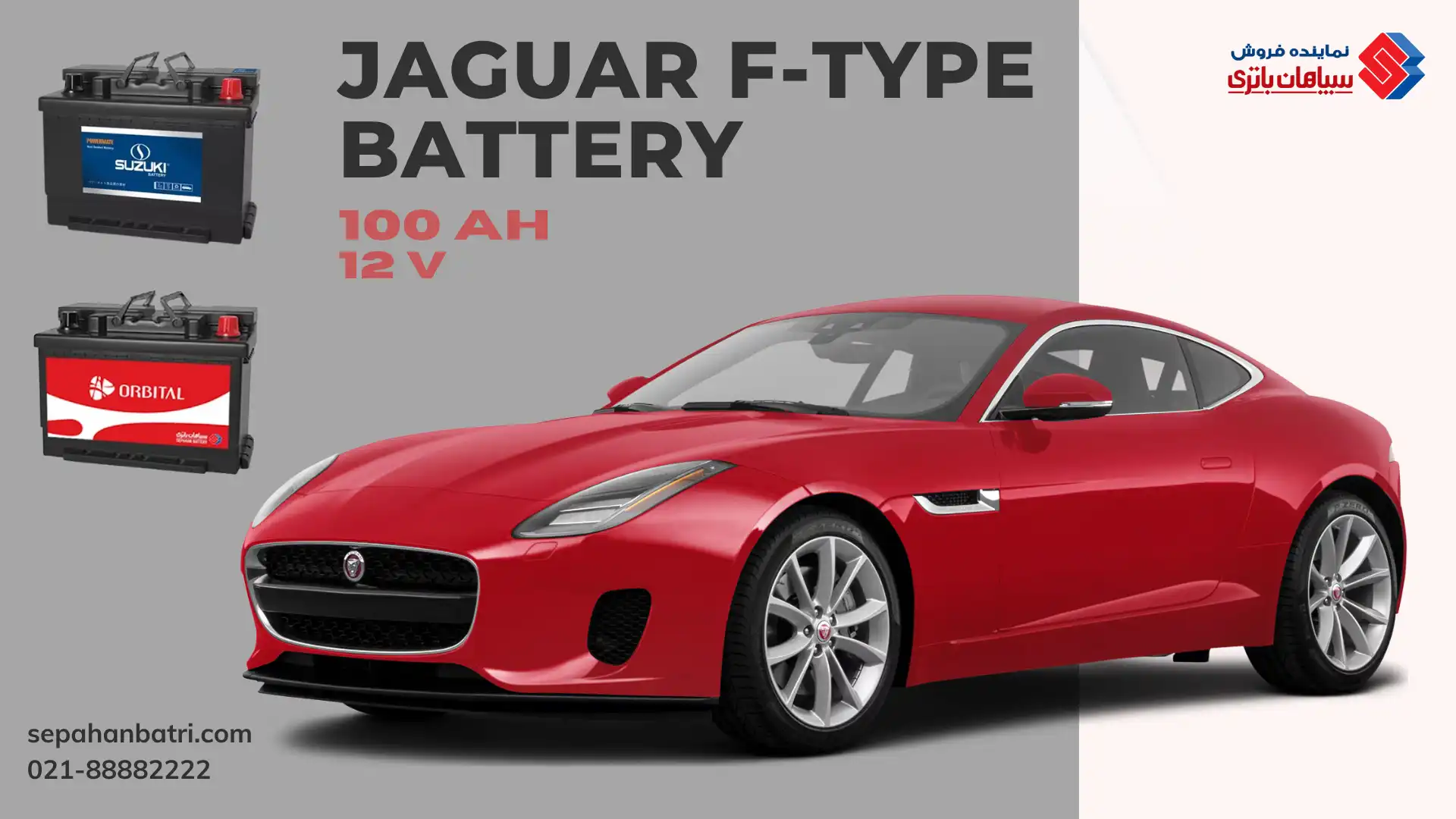 باتری جگوار F-Type