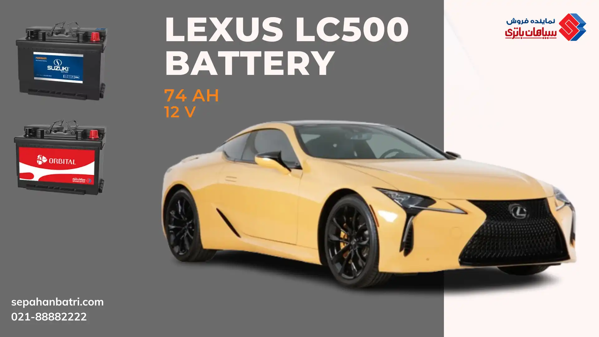 باتری لکسوس ال سی 500 - LC500
