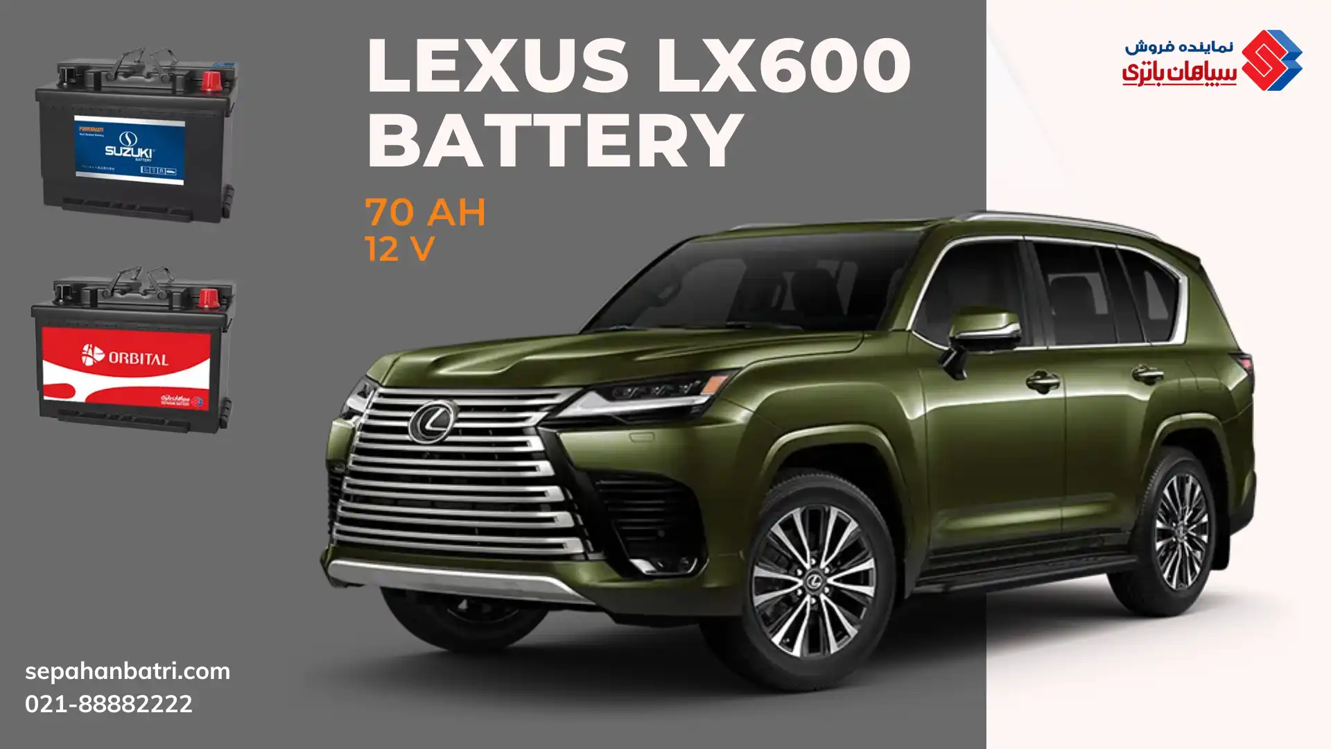 باتری لکسوس ال ایکس 600 - LX600